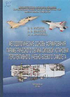 Методологические основы формирования параметрического облика силовой установки перспективного учебно-боевого самолета